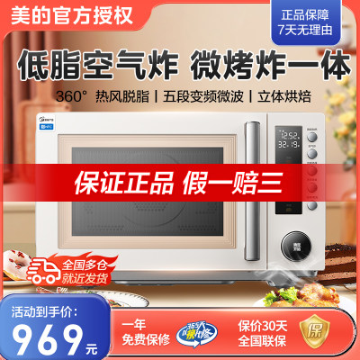 Midea/美的微烤炸一体微波炉