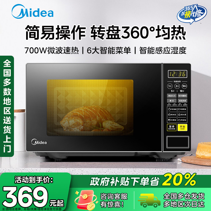 Midea/美的 微波炉家用20L小型转盘多功能节能官方正品M1-L213C