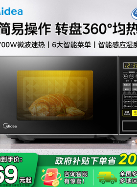 Midea/美的 微波炉家用20L小型转盘多功能节能官方正品M1-L213C