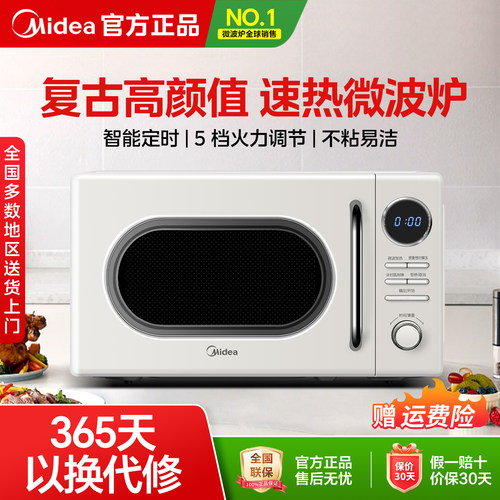 美的微波炉小型家用复古