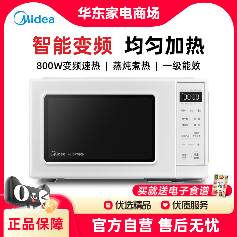Midea/美的 PM2002微波炉家用智能小型全自动多功能一体变频正品