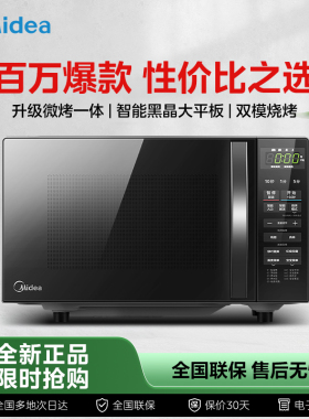 Midea/美的微波炉微蒸烤箱一体家用多功能微波炉 M1-L201B