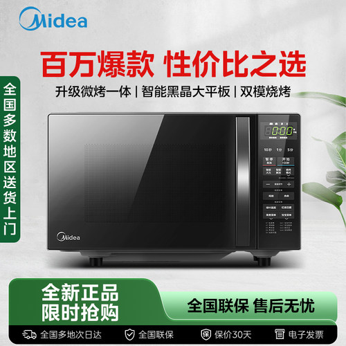 Midea/美的微波炉微蒸烤箱一体家用多功能微波炉 M1-L201B