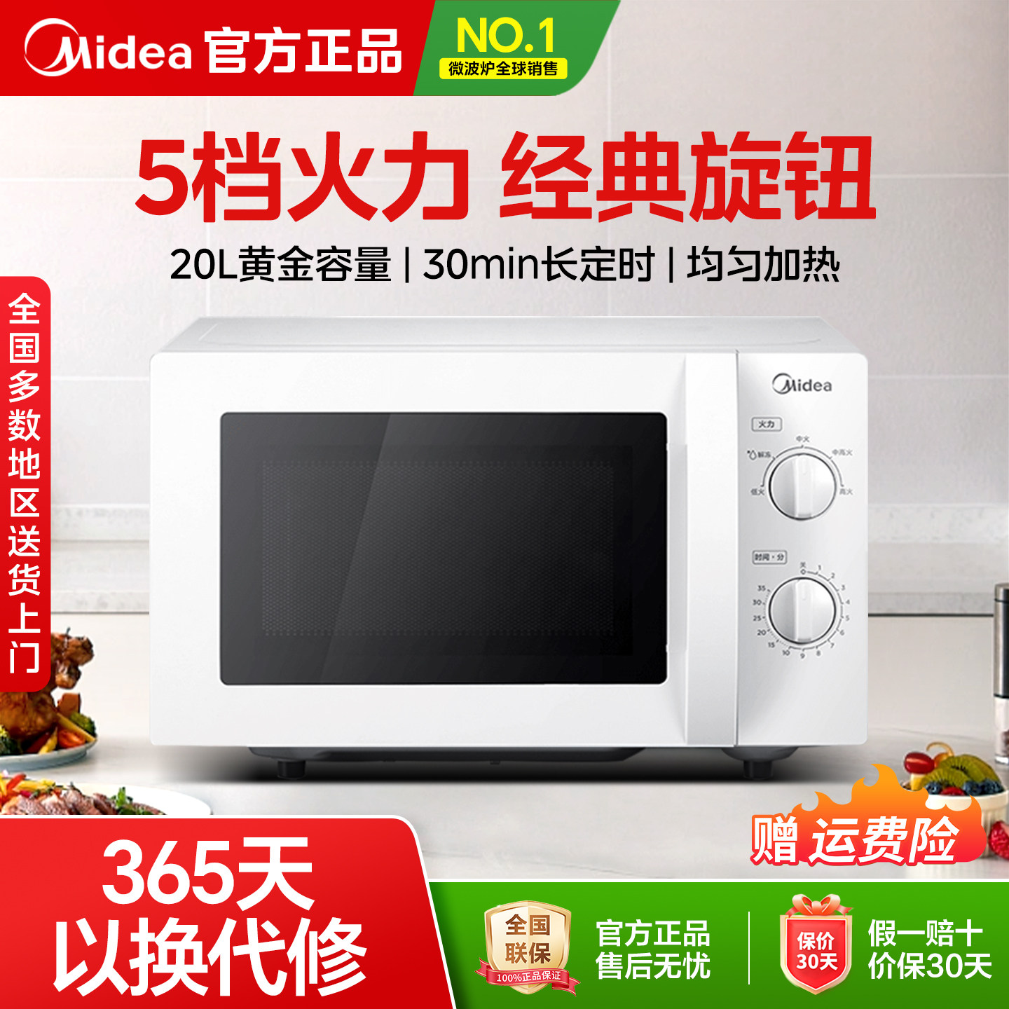 美的微波炉家用小型转盘正品图片