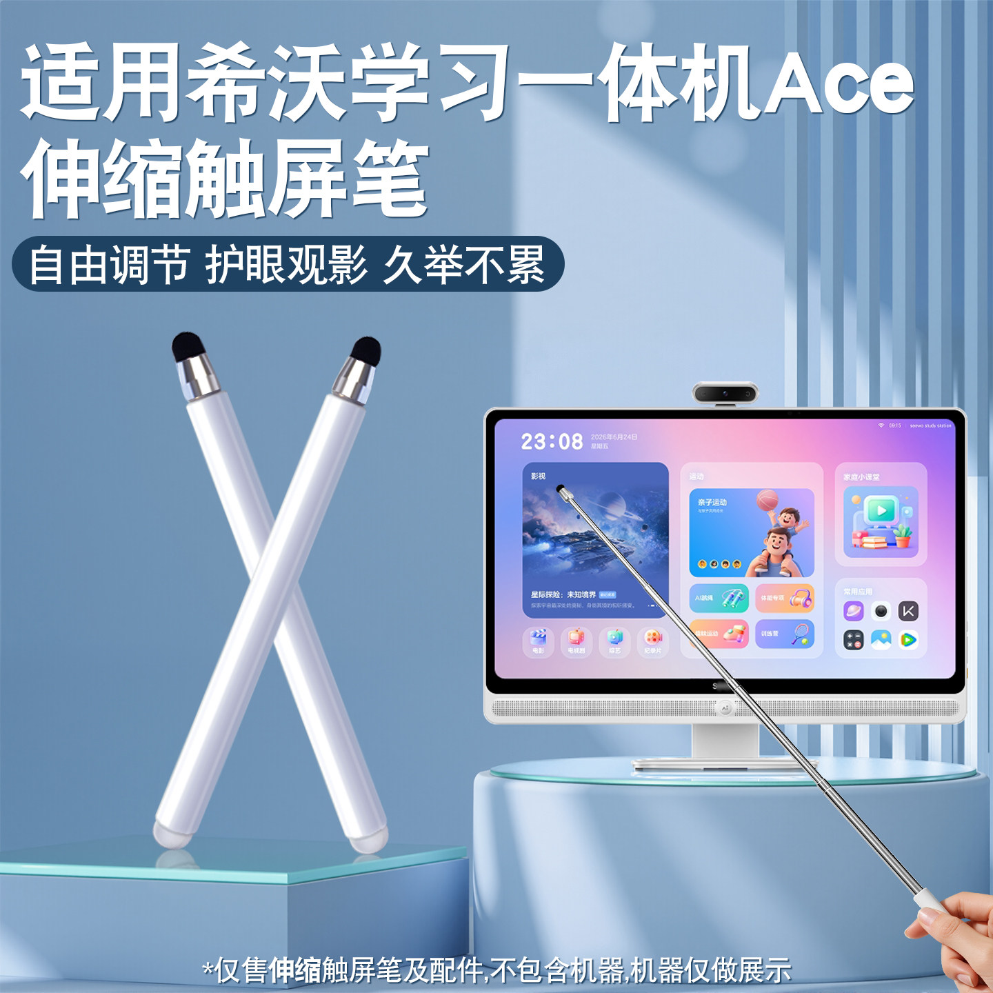 适用希沃学习机伸缩笔