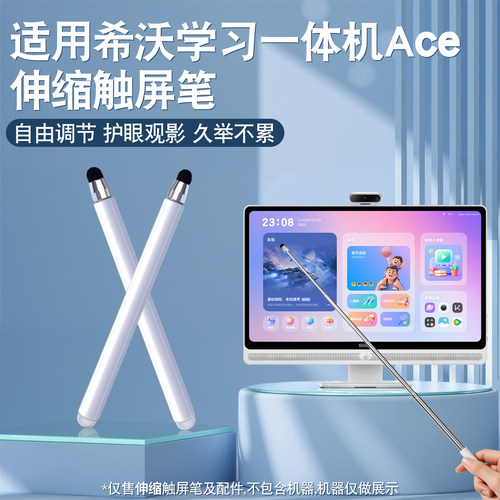 适用希沃学习机伸缩笔