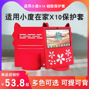 适用小度智能屏x10保护套第二代小度在家x10钢化膜硅胶套10英寸智能音箱可爱防摔外套保护膜贴膜高清抗蓝光