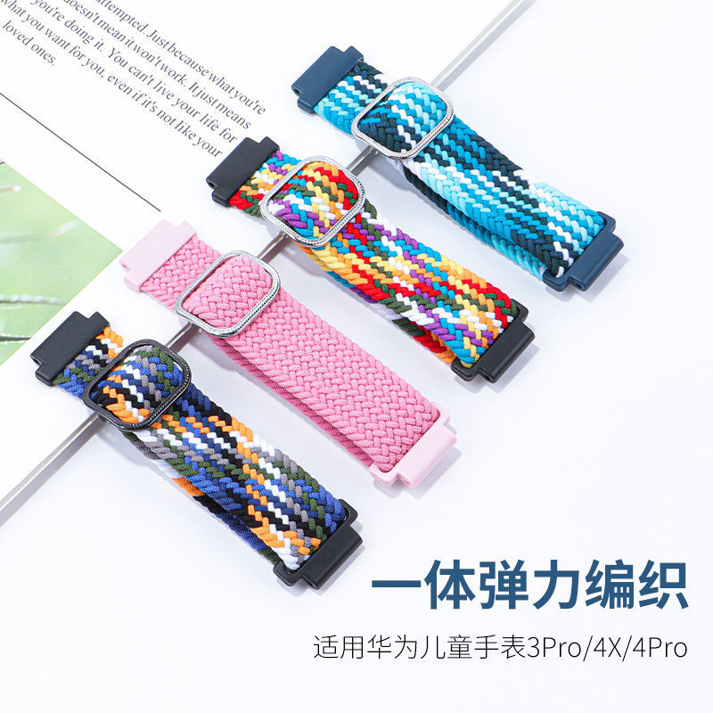 适用华为儿童手表3Pro编织表带