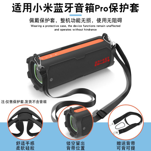 适用小米蓝牙音箱Pro硅胶保护套