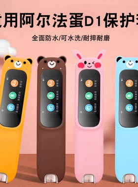 适用阿尔法蛋d1屏幕膜AI词典笔保护套电子收纳盒d1s点读笔套抗摔防护全包钢化贴膜配件防震袋学习笔包