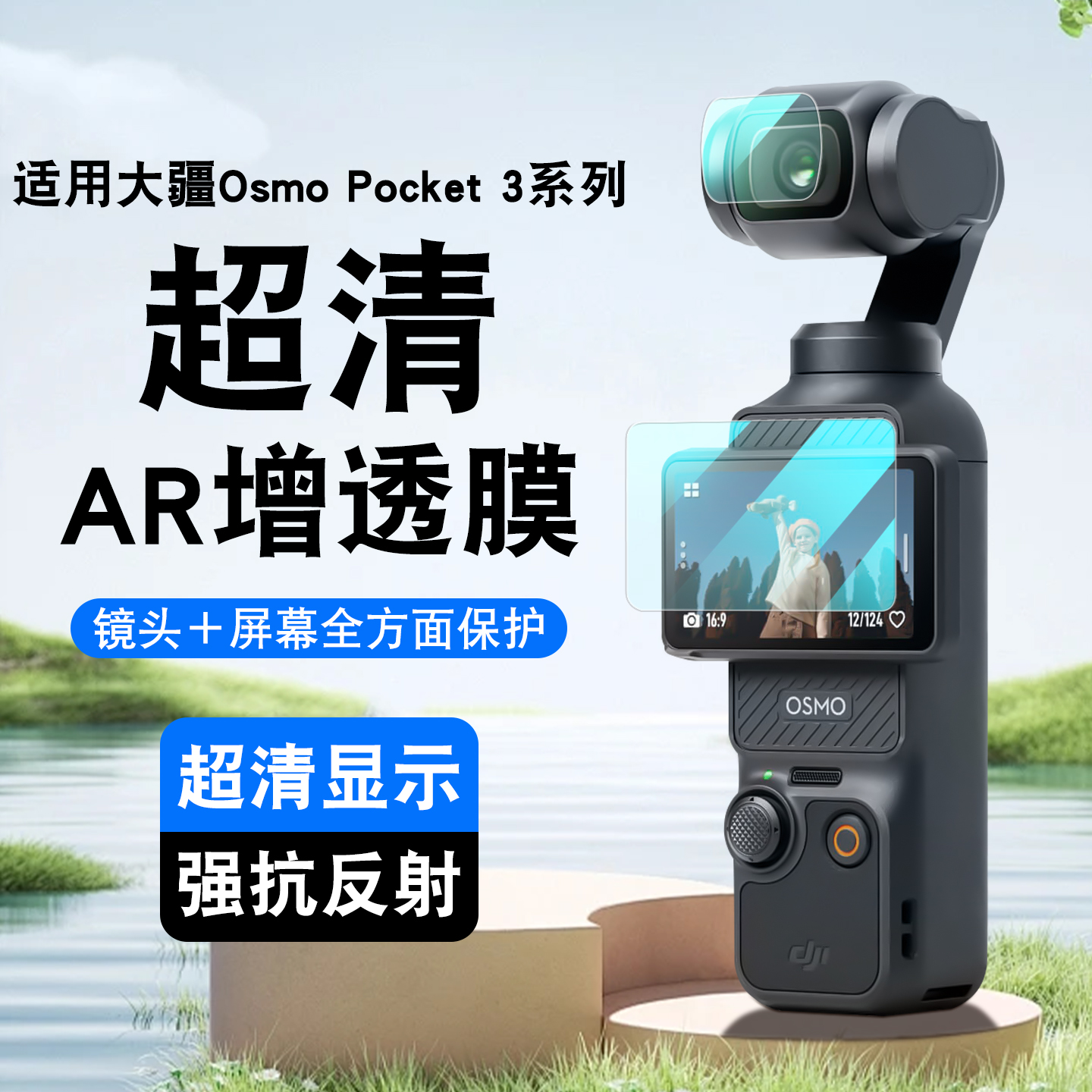适用大疆Pocket3钢化膜