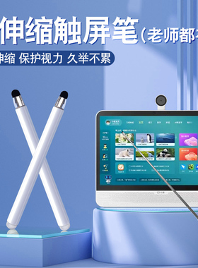 适用儿童触屏笔希沃W3学习机触控笔电子白板伸缩笔点读笔通用电容笔指学而思小度步步高电容笔ipad电脑一体机