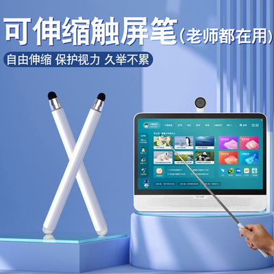 适用儿童触屏笔希沃W3学习机触控笔电子白板伸缩笔点读笔通用电容笔指学而思小度步步高电容笔ipad电脑一体机