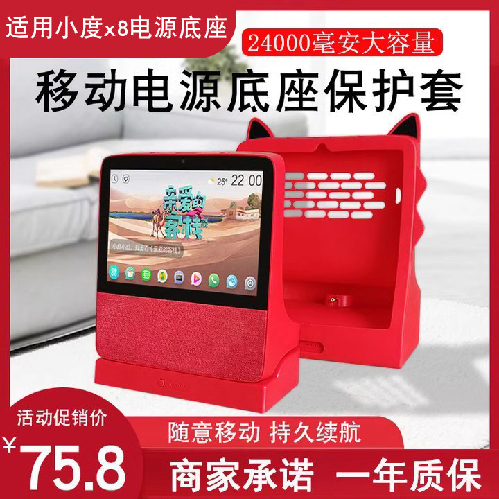 适用小度智能屏x8的充电底座保护套AI智能触屏音响x8移动电源小杜X8钢化膜音箱手提硅胶外壳背带配件