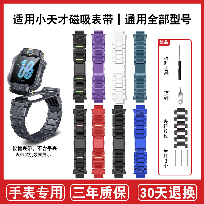 适用小天才电话手表表带磁吸闪扣