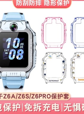 适用小天才电话手表Z6A/Z6D/保护套Z6Pro儿童手表Z6S卡通印花防摔表壳W2131AC防磕碰防刮专用外框保护壳