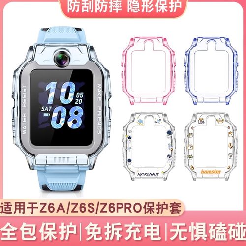 适用小天才Z6S/Z6PRO卡通软壳