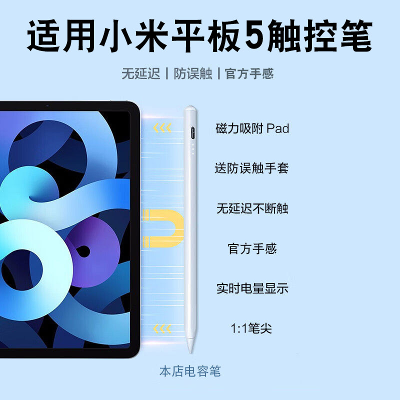 【赠平板钢化膜】适用小米平板5触控笔5pro电容笔安卓手写笔pad笔记平替通用学习触屏考研专用绘画
