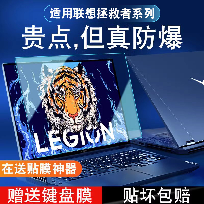 适用联想小新pro16保护膜pro14电脑贴膜air14笔记本屏幕膜钢化2025款防蓝光护眼防反光简约透明英特尔锐龙版