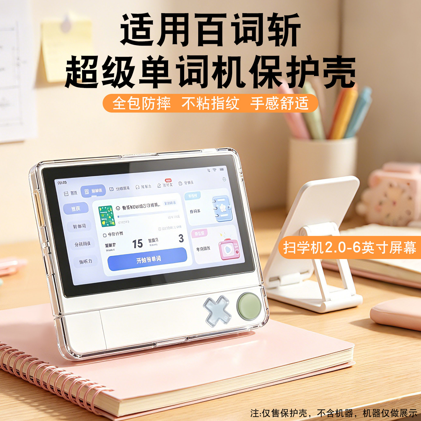适用百词斩单词2.0保护套图片
