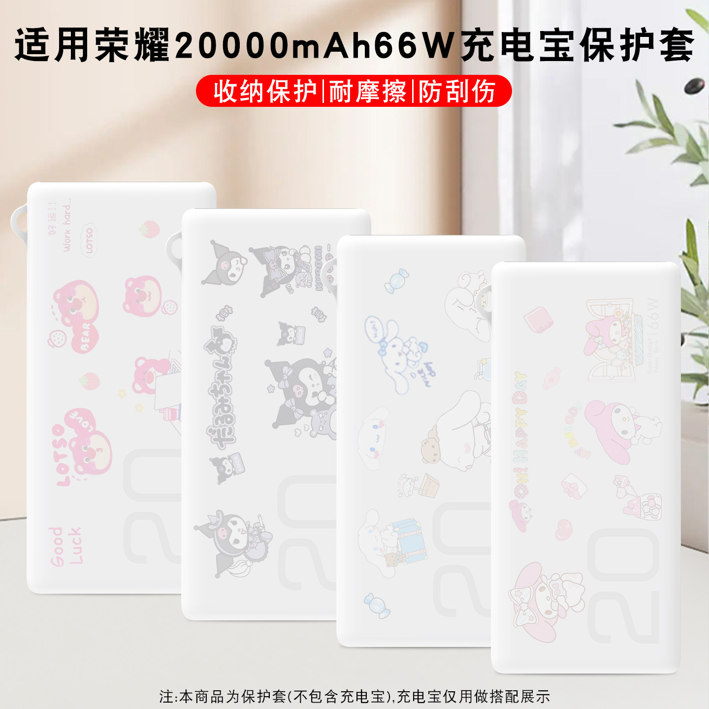 【免脱可视3C认证标识】适用荣耀66W 20000mAh充电宝透明保护套防摔防划软壳挂绳保护套硅胶卡通透明