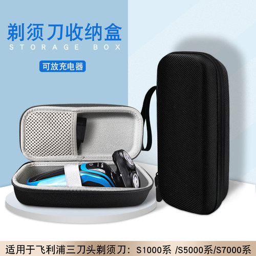 适用飞利浦黑蜂巢剃须刀收纳盒