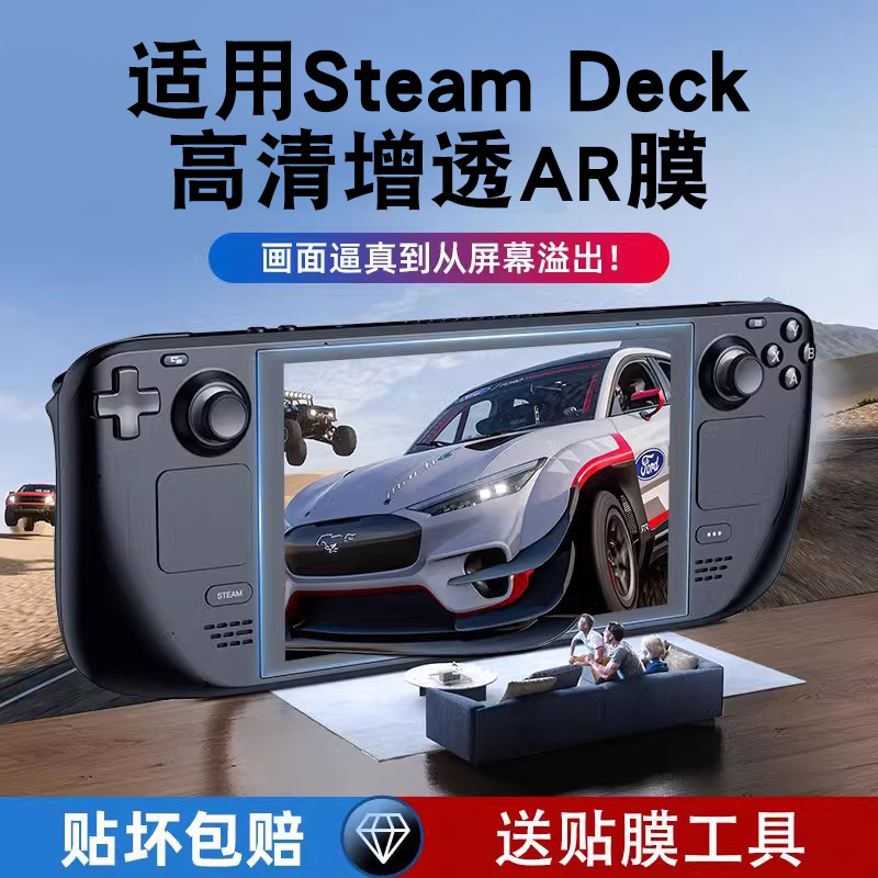 适用steamdeck钢化膜高清高透