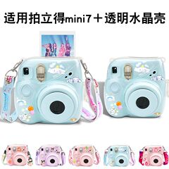 【mini7+/7加透明水晶壳】拍立得硬壳Instax水晶保护壳mini7+防摔