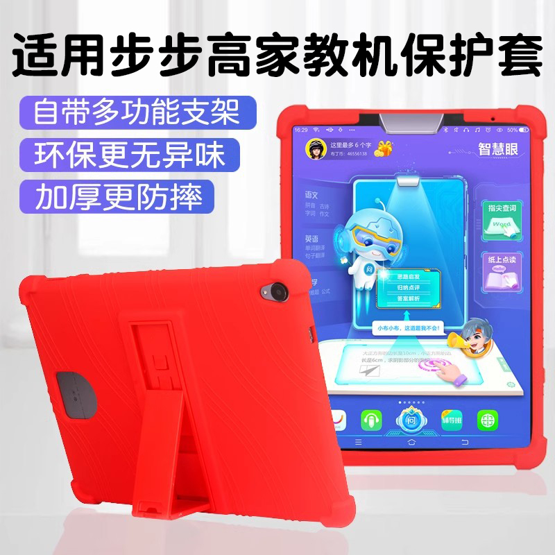 适用步步高家教机s5pro保护套S5/S5C全包新款11寸智能平板s2防摔套s1/s1a硅胶套s3/s3pro软壳步步高3prow外壳