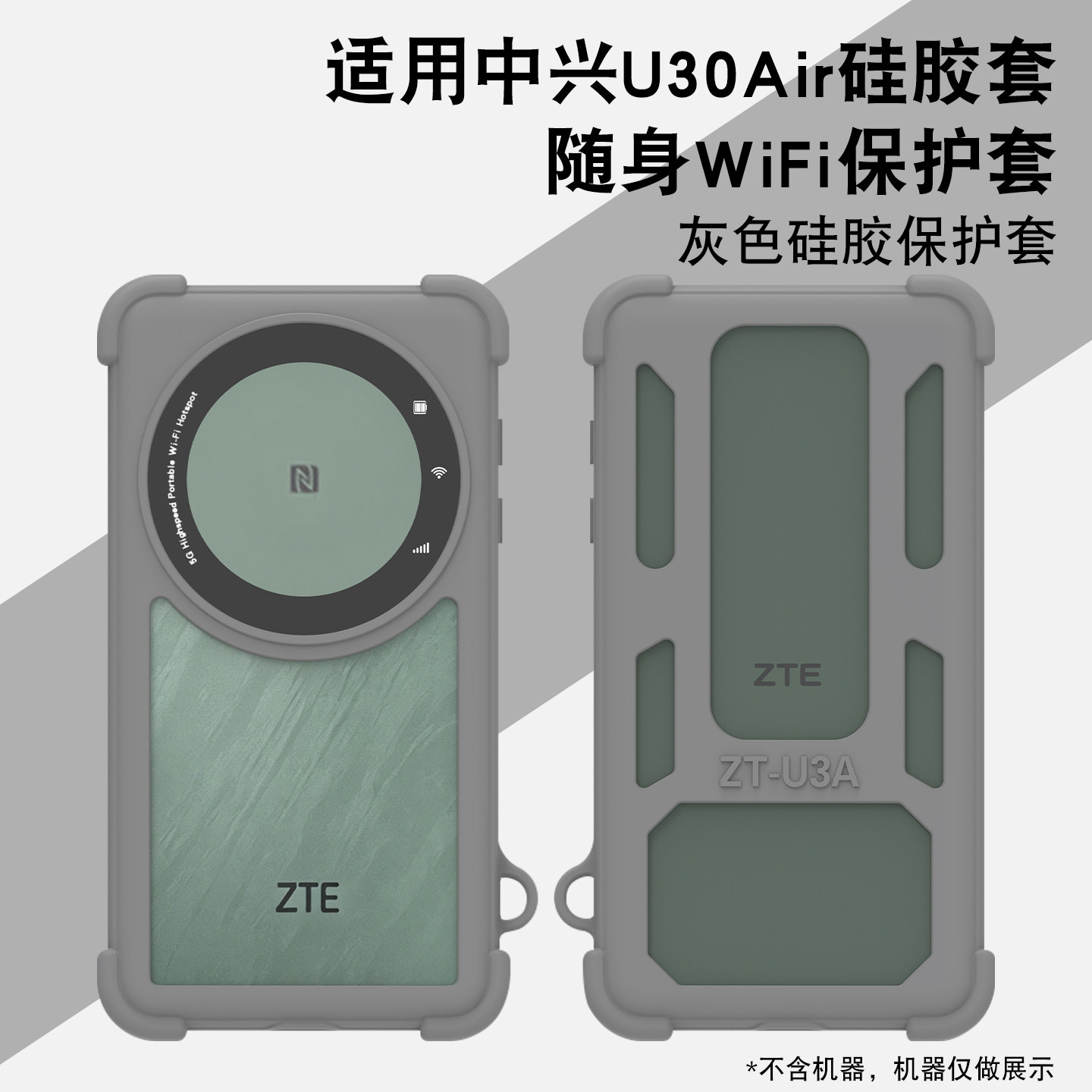 适用中兴U30Air随身WiFi硅胶套