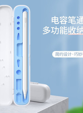 适用于Apple Pencil保护套收纳盒苹果平板iPad一代二代笔袋笔盒笔尖套配件笔槽防丢笔尖笔帽卡通配件贴纸