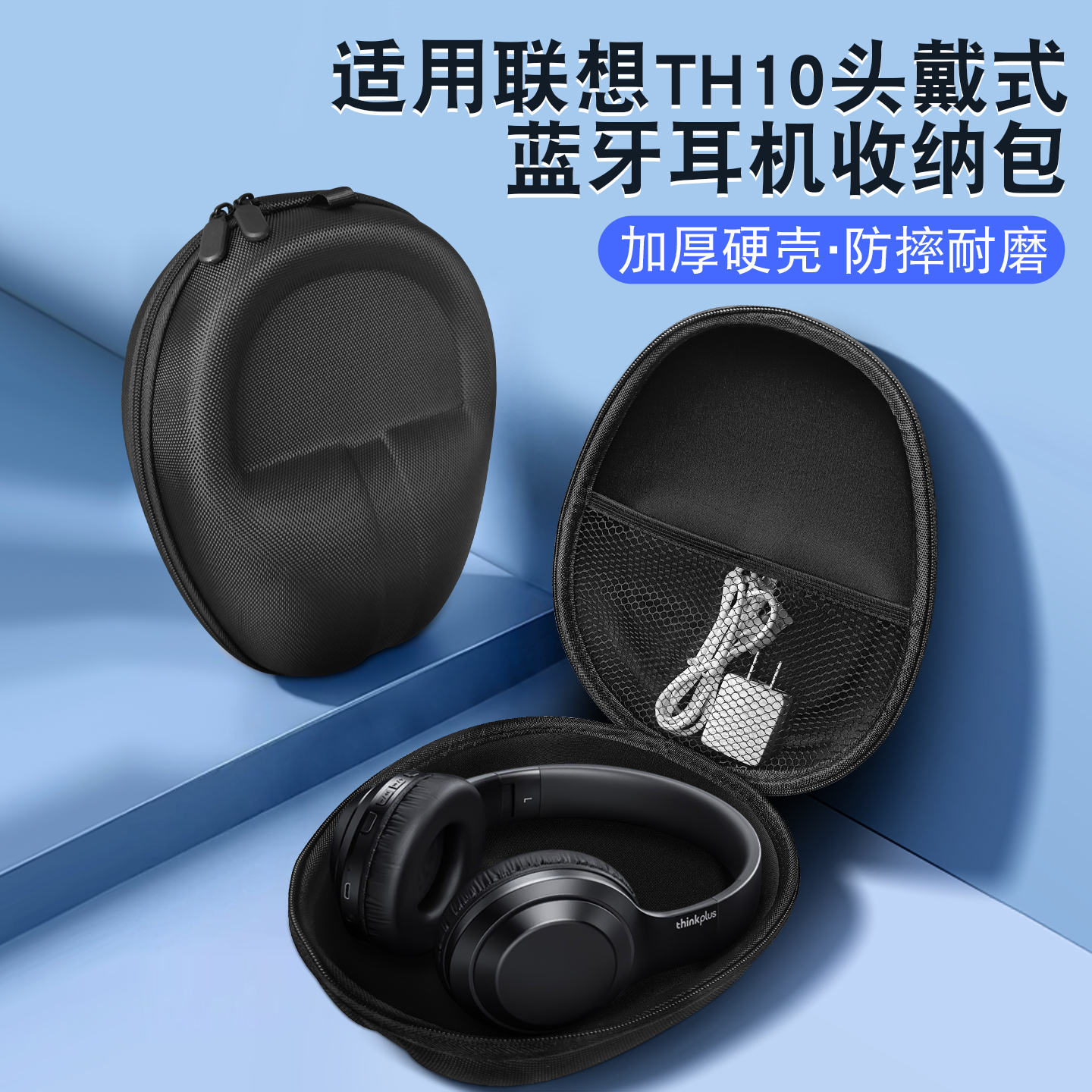 适用联想TH10头戴式耳机收纳包