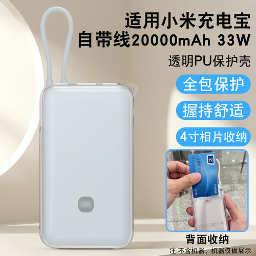 适用20000毫安33W充电宝保护壳