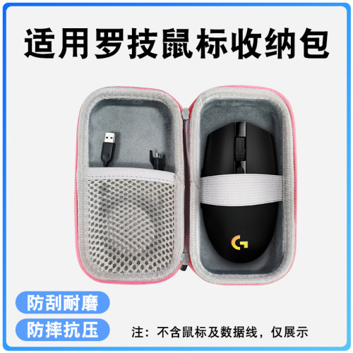 适用罗技G102/G304鼠标收纳包