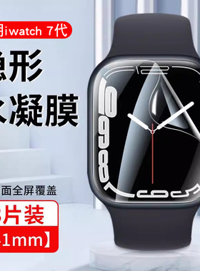 适用于appleiwatchS9膜S8全屏保护壳软膜苹果手表s7贴膜se2/se/6水凝膜全包屏幕保护贴膜神器applewatch4配件