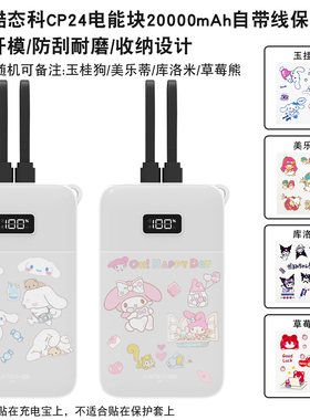 适用于酷态科CP24电能块保护套40W自带双线充电宝便携20000mAh移动电源40W硅胶套防摔防刮耐脏真机开模防划蹭