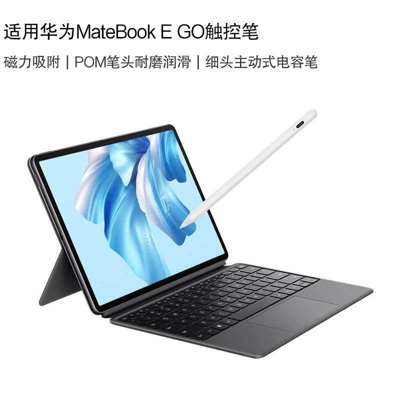 适用华为HUAWEI MateBook E GO电容笔2023新款平板笔记本电脑手写笔book e触控笔屏书写绘画pencil写字细头笔