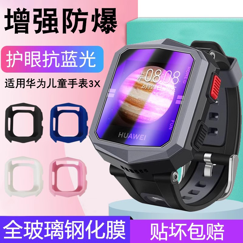 适用华为儿童手表3x钢化膜