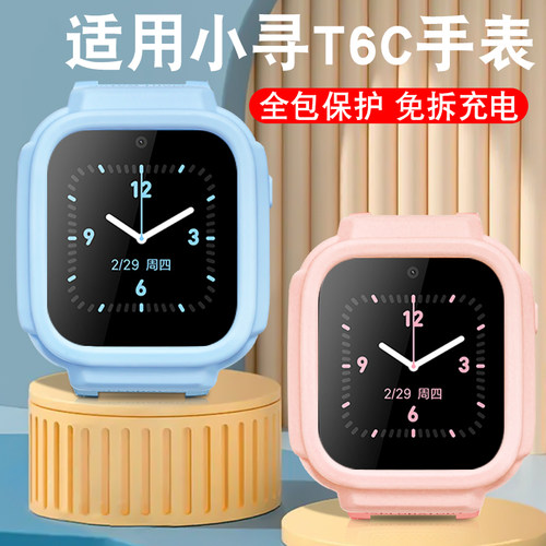 寻觅适用小寻儿童手表T6C保护套