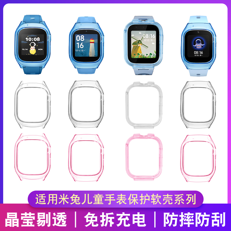 【软壳】适用米兔儿童手表C7A/7A/5C保护壳柔软透明防摔防刮手表套6小米手表6C/6X保护套防磨钢化膜替换配件