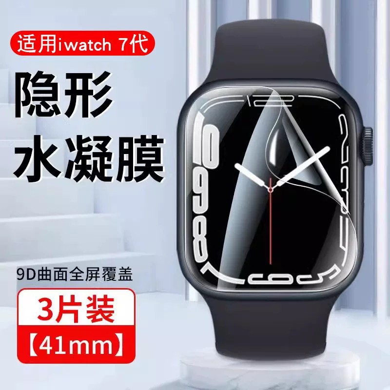 适用于appleiwatchS9膜S8全屏保护壳软膜苹果手表s7