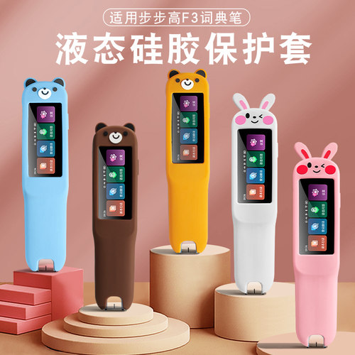 适用步步高点读笔F3保护套收纳盒
