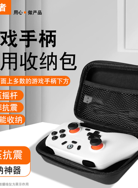适用PS5手柄收纳包飞智北通xbox手柄保护套游戏手柄收纳盒小鸡盖世启明星游戏抗压防尘包硬包防水防污配件