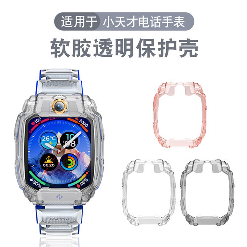适用小天才Z10手表保护套