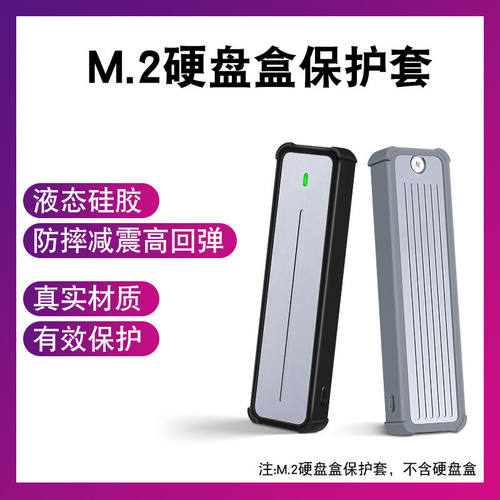 适用ITGZM.2移动硬盘盒保护套