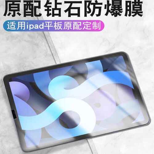 适用IPad全系列平板钢化膜防爆