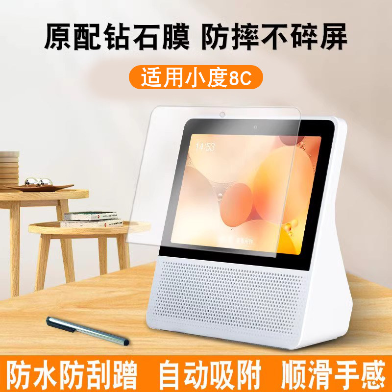 适用小度智能屏8C/8S钢化膜AI在家智能音箱8C保护膜全屏覆盖8英寸屏幕贴膜高清抗蓝光