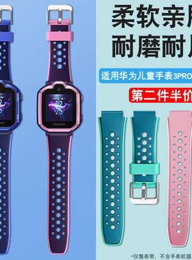 适用华为儿童手表表带3Pro华为电话手表3s替换表带钢化膜华为儿童手表带3Pro超能版4x表带3Pro/5x5xpro钢化膜