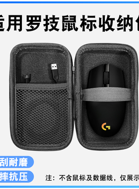 适用罗技GPW G102/G304鼠标收纳包狗屁王游戏鼠标保护盒鼠标通用配件多重保护设计无忧收纳小巧包身便捷出行