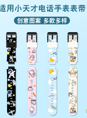【印花】适用小天才电话手表表带D2/U3/Q1A/Q2A/Z9/Z8/Z7/Z6A/S/Z5aq/D3卡通表带硅胶配件儿童专用同款